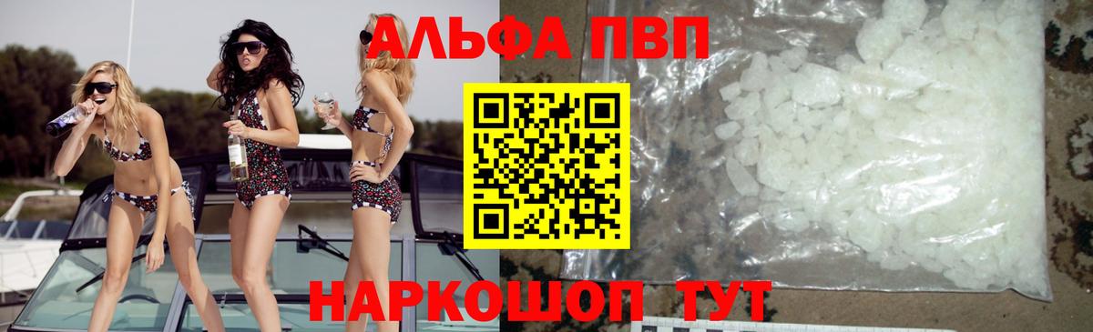 Альфа ПВП  А ПВП VHQ  Вход с VPN  A-PVP VHQ  Богородск  А ПВП СК 