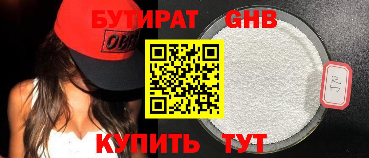 Богородск  БУТИРАТ вода  Вход с VPN 