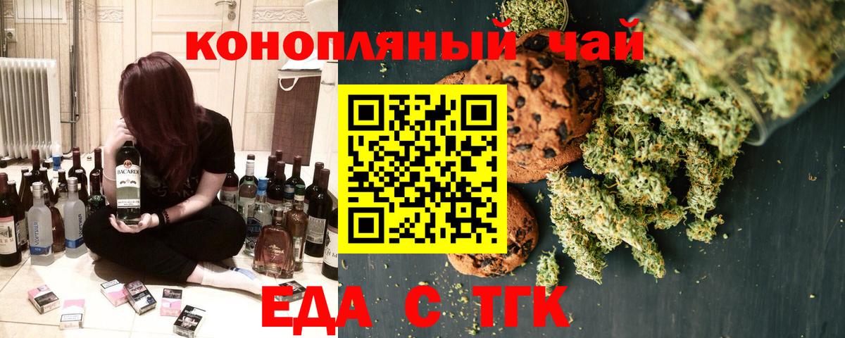 Печенье с ТГК марихуана Богородск