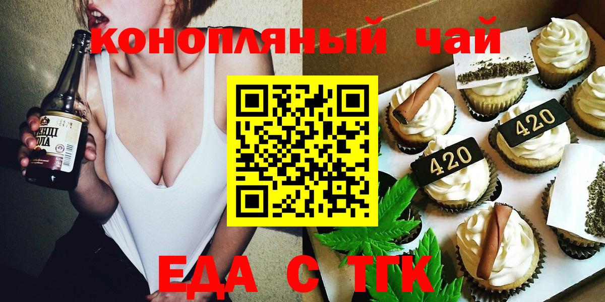 Печенье с ТГК конопля  Вход с VPN  Богородск 