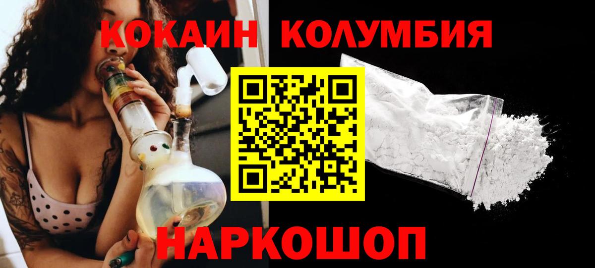 COCAIN Колумбийский Богородск