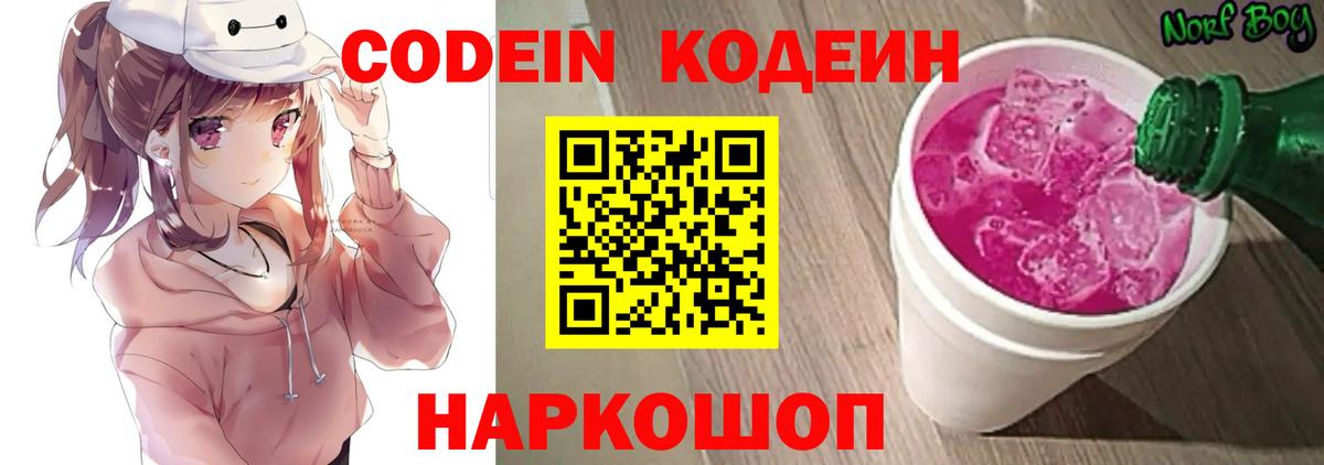 Богородск  Кодеин напиток Lean (лин)  Вход с VPN  Codein Purple Drank 