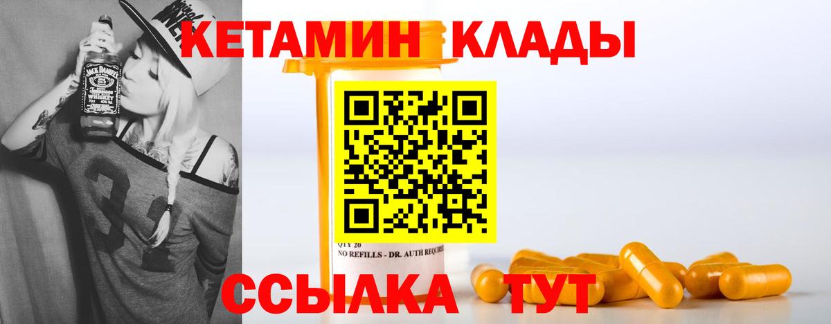 Кетамин ketamine  Вход с VPN  КЕТАМИН ketamine  Богородск 