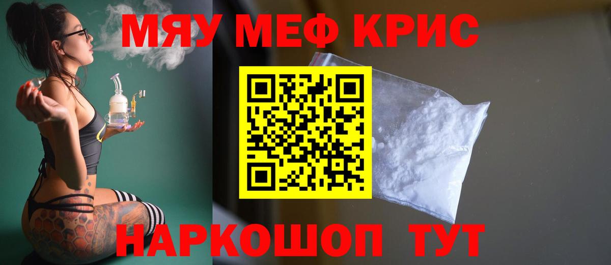 Мефедрон  МЯУ-МЯУ мяу мяу  Вход с VPN    ссылка  Богородск  МЕФ кристаллы 