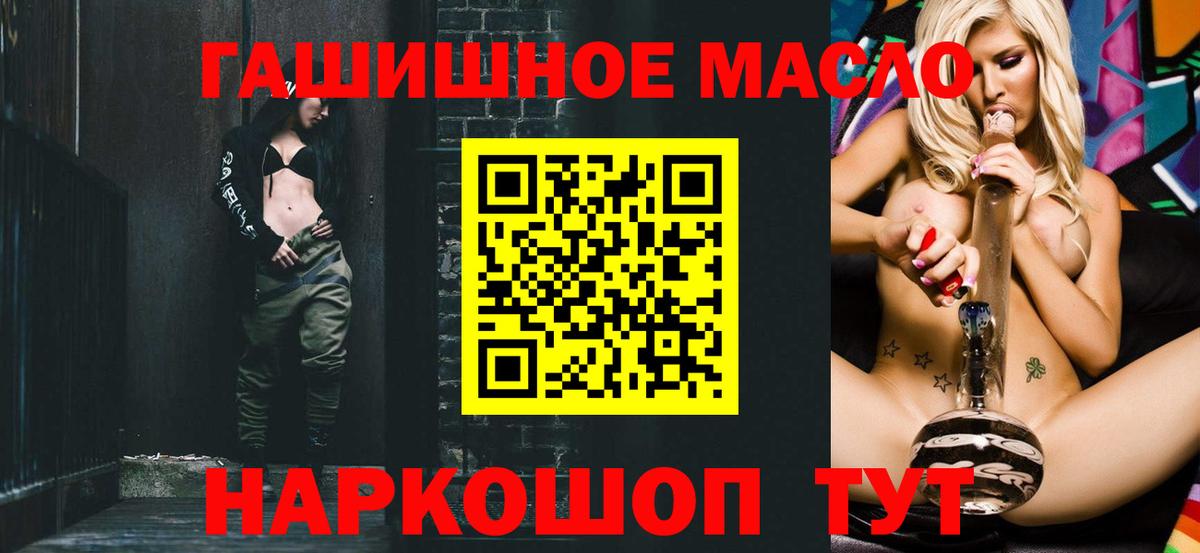 ТГК гашишное масло Богородск